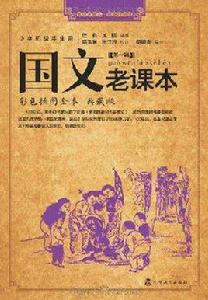 國文老課本 國文老課本