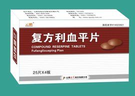 複方利血平 複方利血平