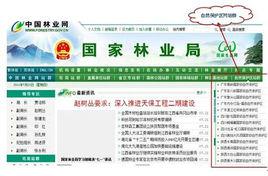 國家林業局直屬機關工會聯合會 國家林業局直屬機關工會聯合會