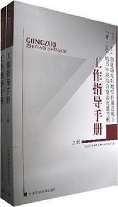 工作指導手冊-(上下冊) 工作指導手冊-(上下冊)