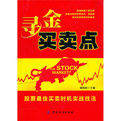尋金買賣點——股票最佳買賣時機實戰技法