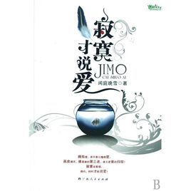 寂寞才說愛[流行]