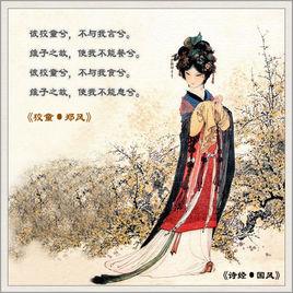 國風·鄭風·狡童 國風·鄭風·狡童