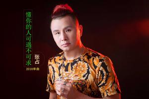 懂你的人可遇不可求 懂你的人可遇不可求