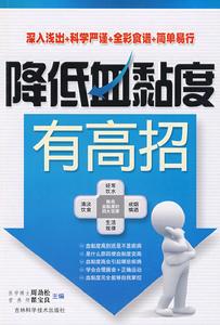 降低血黏度有高招 降低血黏度有高招