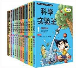 我的第一本科學漫畫書:科學實驗王 我的第一本科學漫畫書:科學實驗王