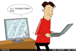 多渠道資訊獲取方式產生不看電視族