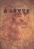 達·文西羅曼史 達·文西羅曼史