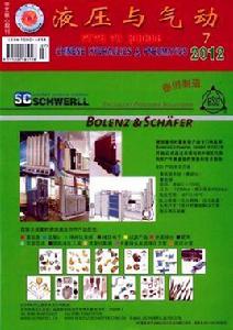 液壓與氣動雜誌 液壓與氣動雜誌