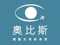 國際奧比斯組織