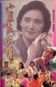 小豆莊風情 小豆莊風情