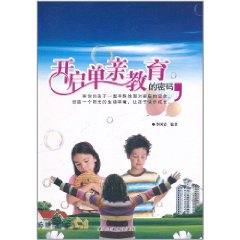 開啟單親教育的密碼