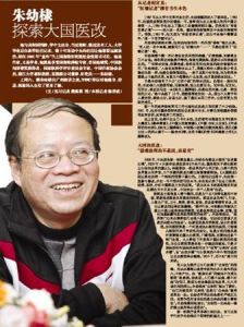 《大國醫改》