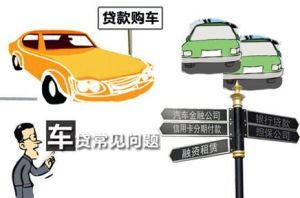 貸款購車 貸款購車