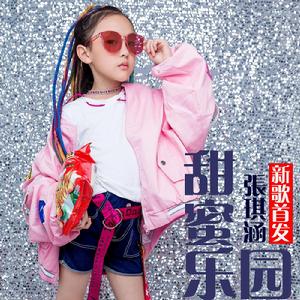 甜蜜樂園 甜蜜樂園