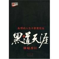 黑道天涯 黑道天涯