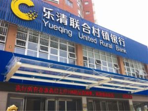 村鎮銀行