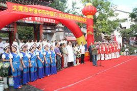 大理市中醫醫院 大理市中醫醫院