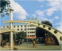 鐵路一中 鐵路一中