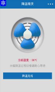 降溫精靈 降溫精靈