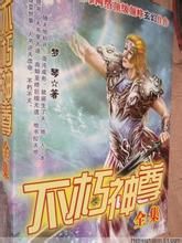 不朽神尊 不朽神尊