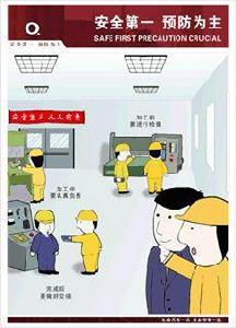 安全生產海報 安全生產海報