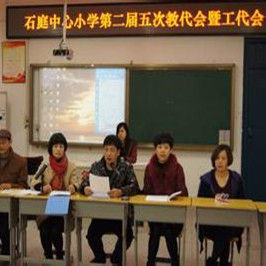 石庭中心國小 石庭中心國小