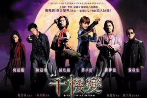 千機變[粵語版]