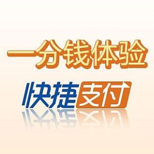 快捷支付平台 快捷支付平台