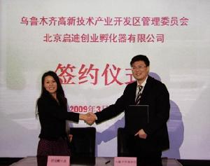 烏魯木齊高新技術產業開發區