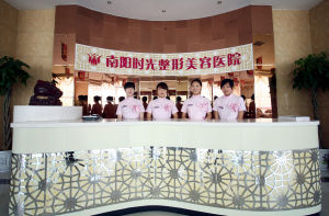 南陽時光整形美容醫院 南陽時光整形美容醫院