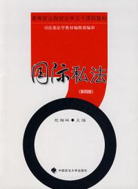 國際私法第四版