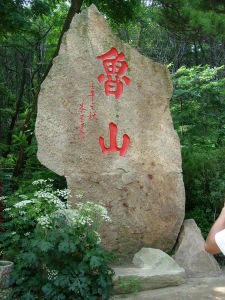 淄博魯山 淄博魯山