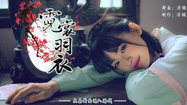 霓裳羽衣[遊戲]