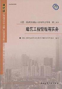建築工程管理專業 建築工程管理專業