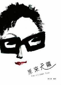 原來天蘭 原來天蘭