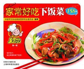 家常好吃下飯菜158例 家常好吃下飯菜158例