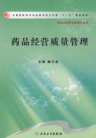 藥品經營質量管理 藥品經營質量管理