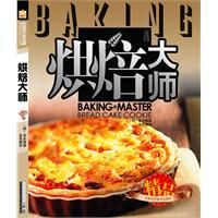 《烘焙大師》