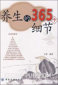 養生的365個細節