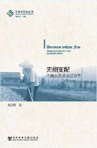 無相支配 無相支配