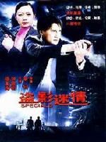 《盜影迷情》 《盜影迷情》