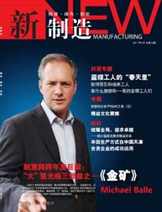《新製造》