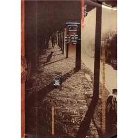 江南水鄉古鎮：西塘