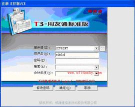 用友財務軟體 用友財務軟體