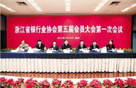 中國銀行業監督管理委員會浙江監管局 中國銀行業監督管理委員會浙江監管局