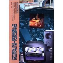《電子整機裝配工藝》 《電子整機裝配工藝》