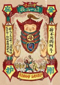 《小米超神》裝備技能海報三