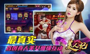 美人計[美人記RPG手遊]