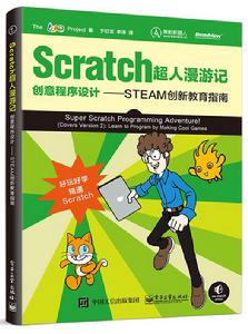 Scratch超人漫遊記